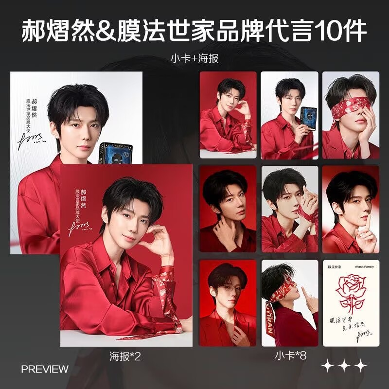 Hao Yiran, endorsing the lates - Anime Merchandise Gift 리뷰 및 가격