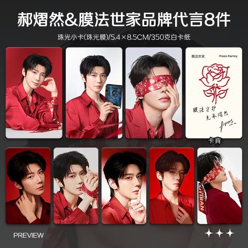 Hao Yiran, endorsing the lates - Anime Merchandise Gift 리뷰 및 가격