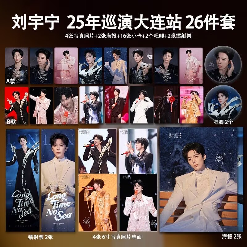 Liu Yuning's 2025 Dalian Tour  - Anime Poster Print 리뷰 및 가격