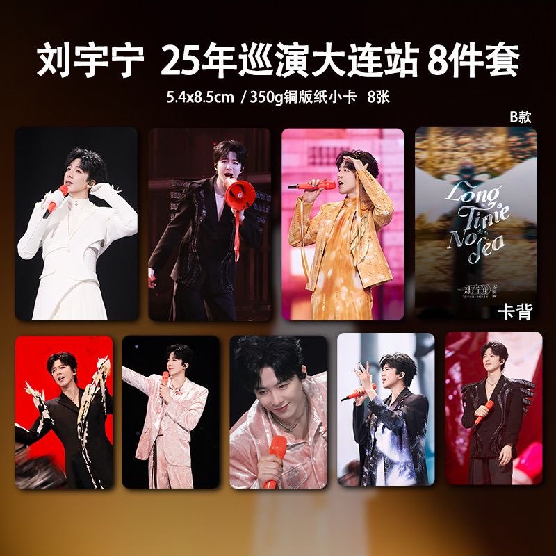 Liu Yuning's 2025 Dalian Tour  - Anime Poster Print 리뷰 및 가격