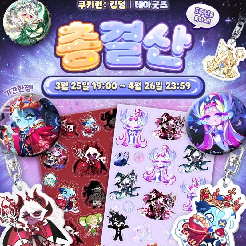 Devsisters Corp Official Cooki - Anime Kingdom Merchandise 리뷰 및 가격